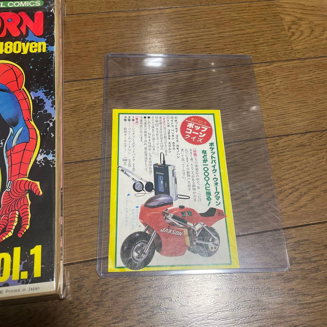 ポップコーン 創刊号 スパイダーマン 吾妻ひでお 大友克洋 モンキーパンチ 雑誌