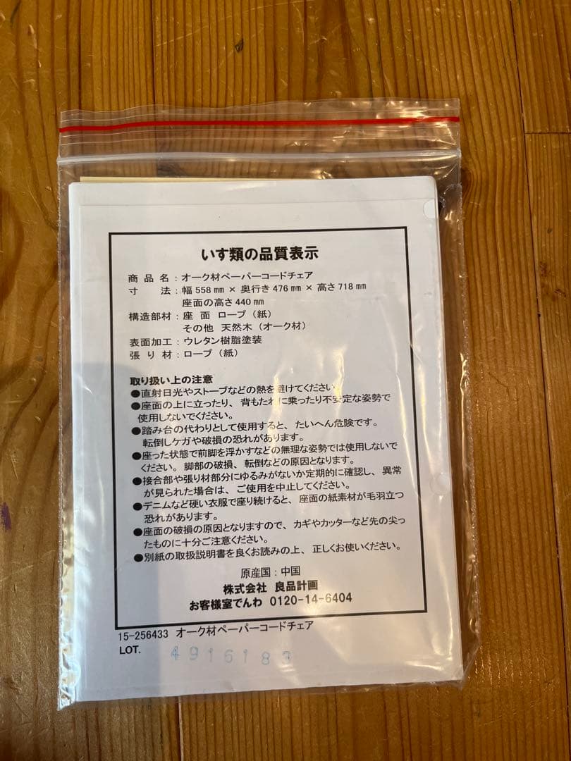 ★math　無印良品　オーク材ペーパーコードチェア　Ａ