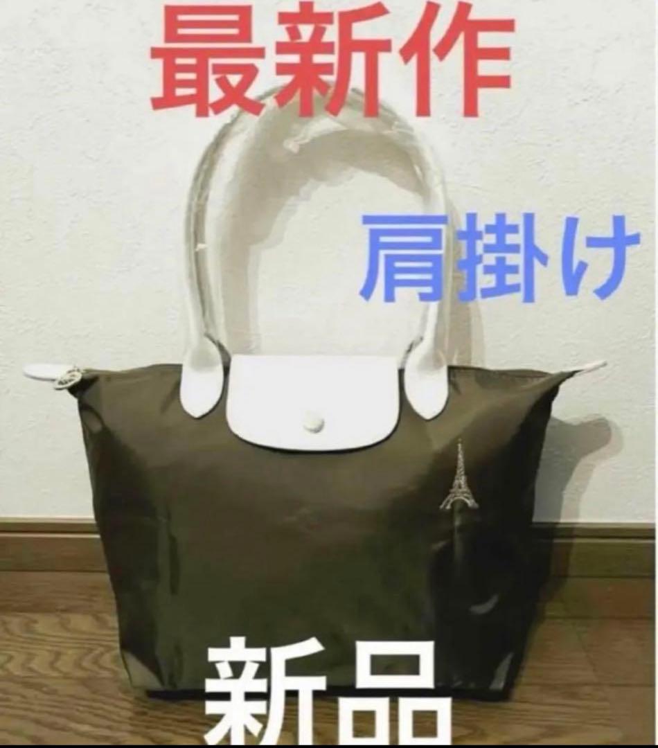 ロンシャン最新限定作