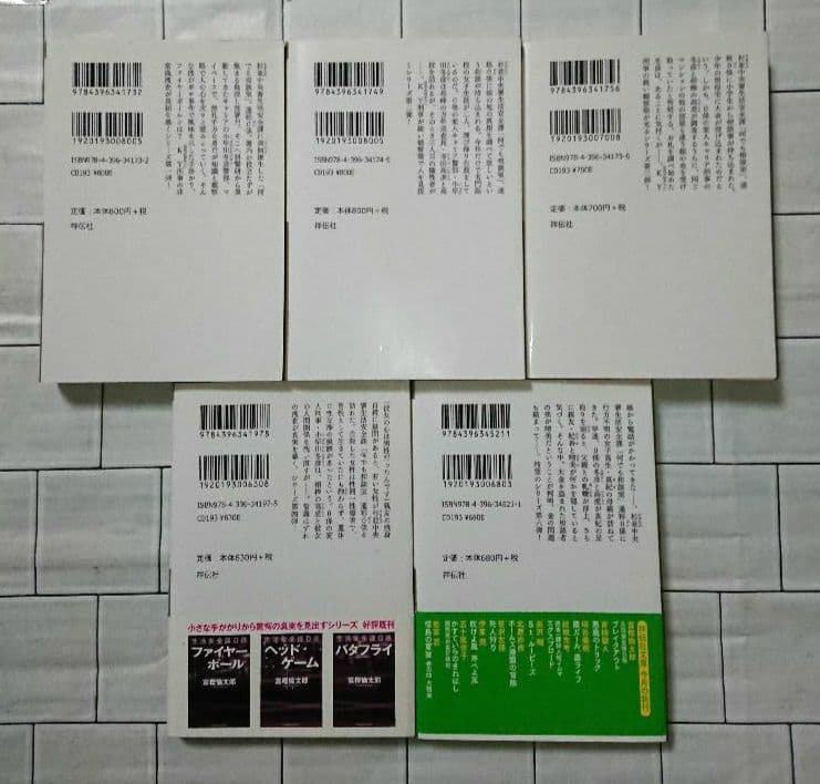 富樫倫太郎「SRO」「０係」「SM班」「スカーフェイス」警察小説 ２０冊セット