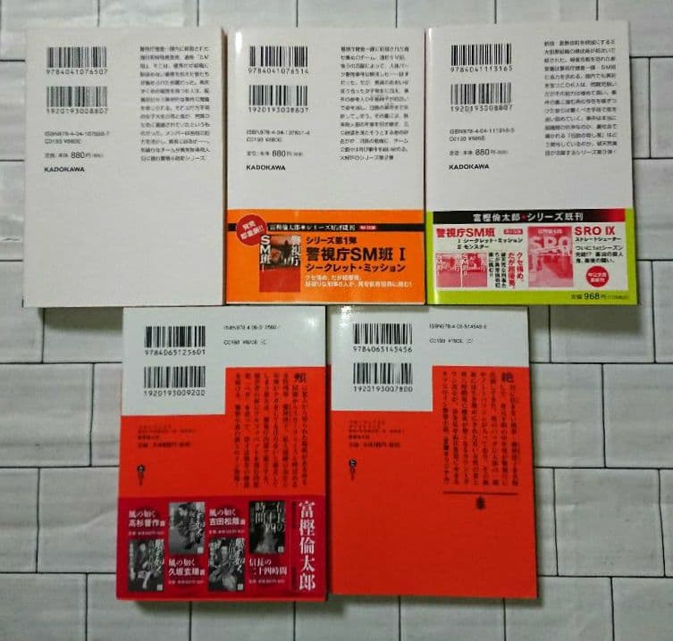 富樫倫太郎「SRO」「０係」「SM班」「スカーフェイス」警察小説 ２０冊セット