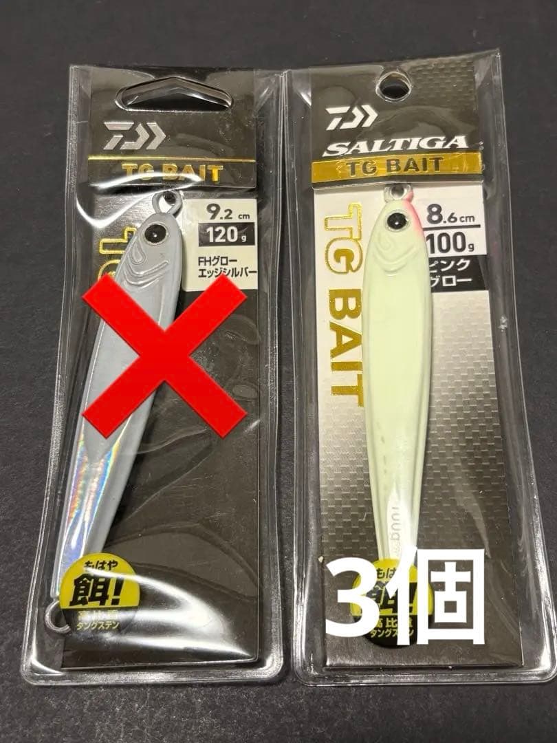 TGベイト100g　3個