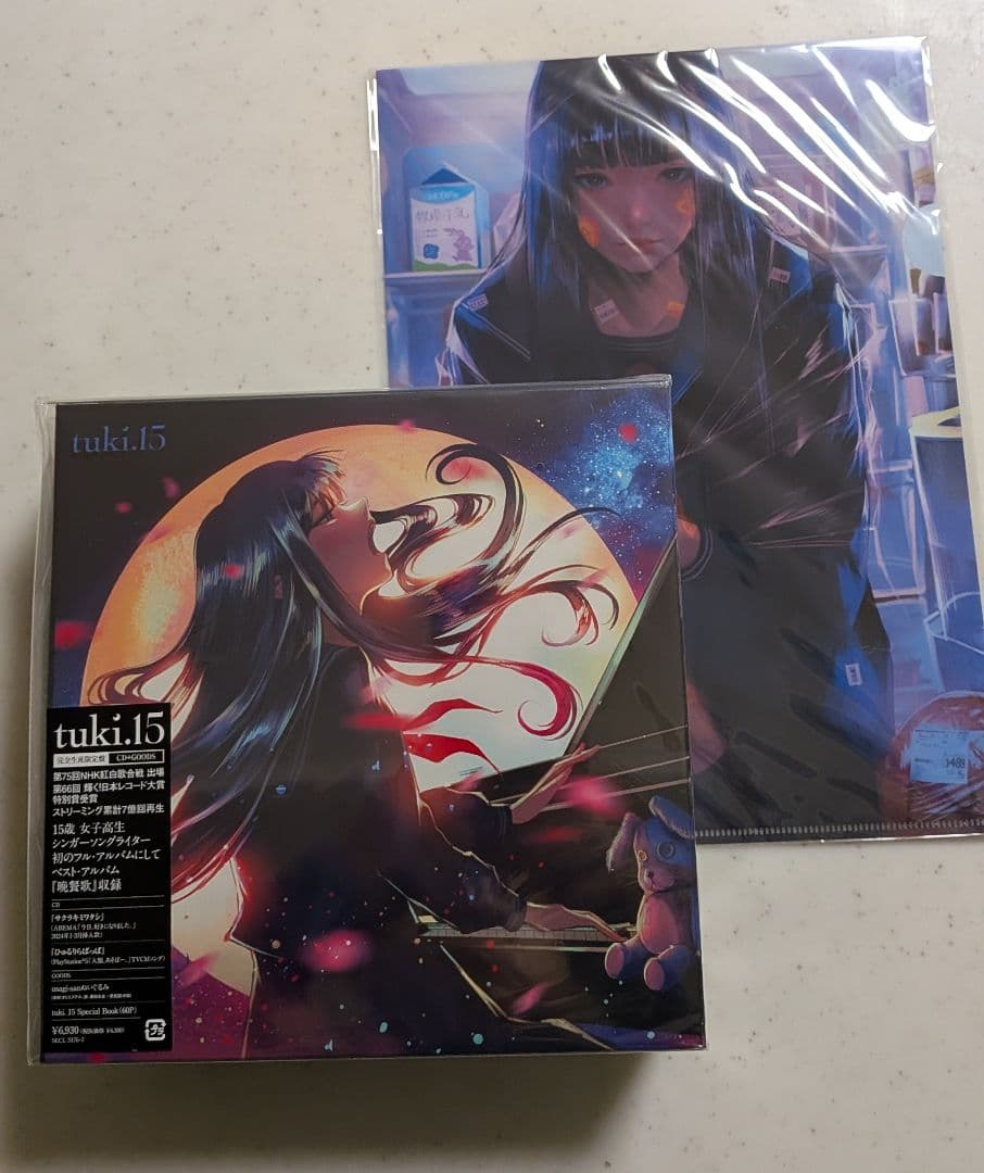 tuki. 15 完全限定生産盤 CD+GOODS ぬいぐるみ クリアファイル
