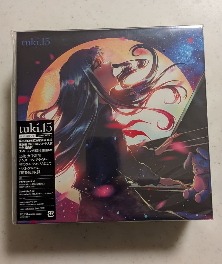 tuki. 15 完全限定生産盤 CD+GOODS ぬいぐるみ クリアファイル