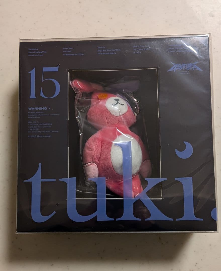 tuki. 15 完全限定生産盤 CD+GOODS ぬいぐるみ クリアファイル