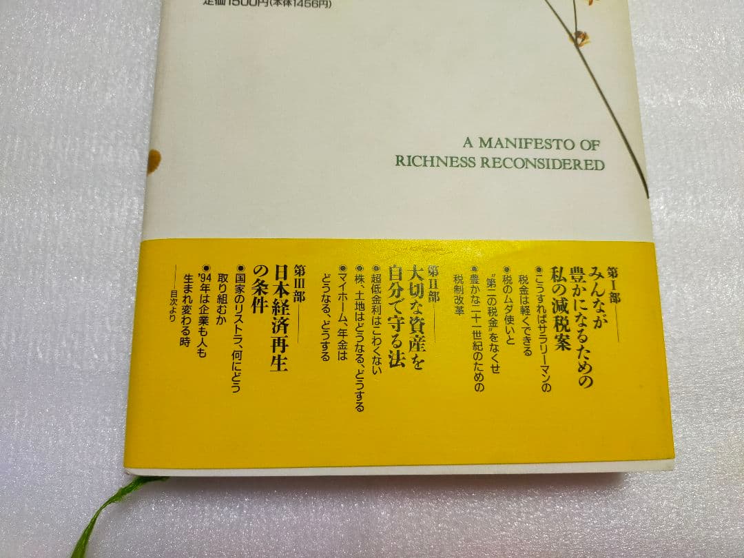 【希少本 レア】「生活充実国」宣言 海江田万里 著 初版