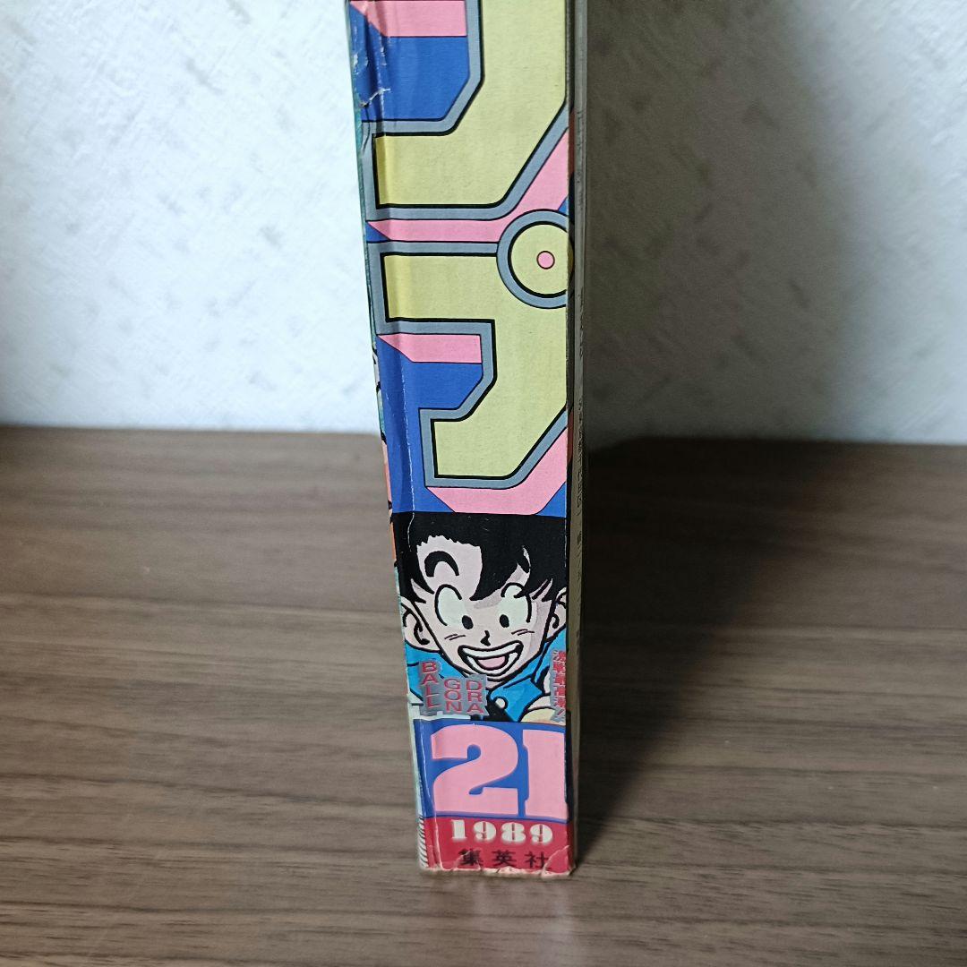 週刊少年ジャンプ 1989年 21号 ドラゴンボール 表紙