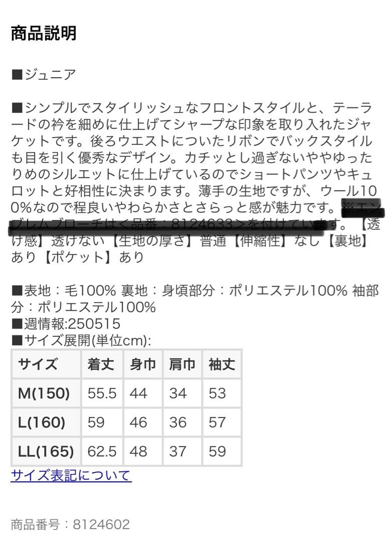 メゾピアノ160卒服（ジャケット＆ブラウス）　セレモニーコレクション2024