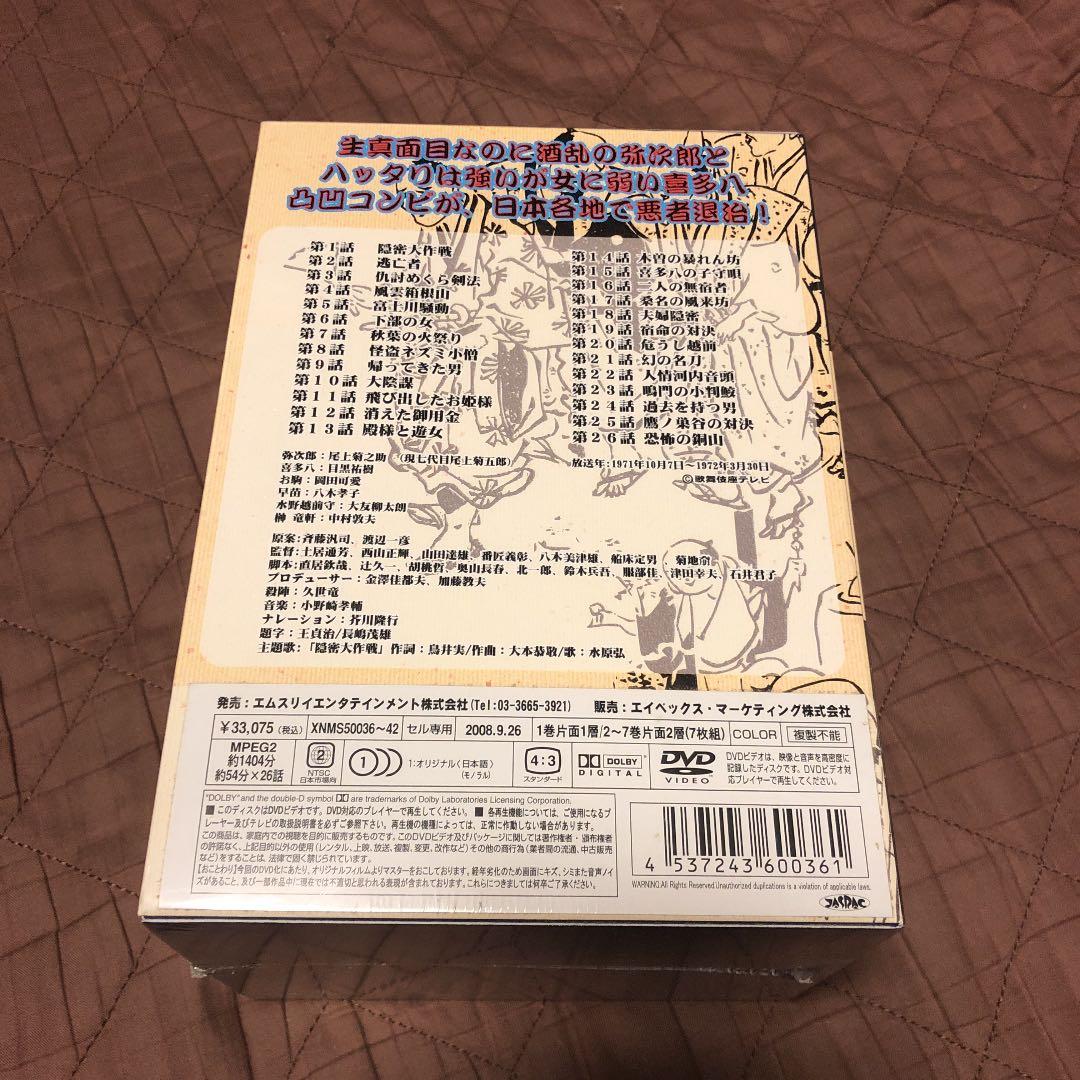 弥次喜多隠密道中 DVD-BOX〈7枚組〉