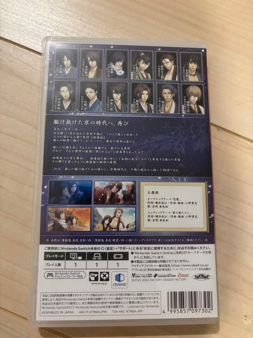 しいたけ！薄桜鬼 真改 天真ノ章、銀星の抄