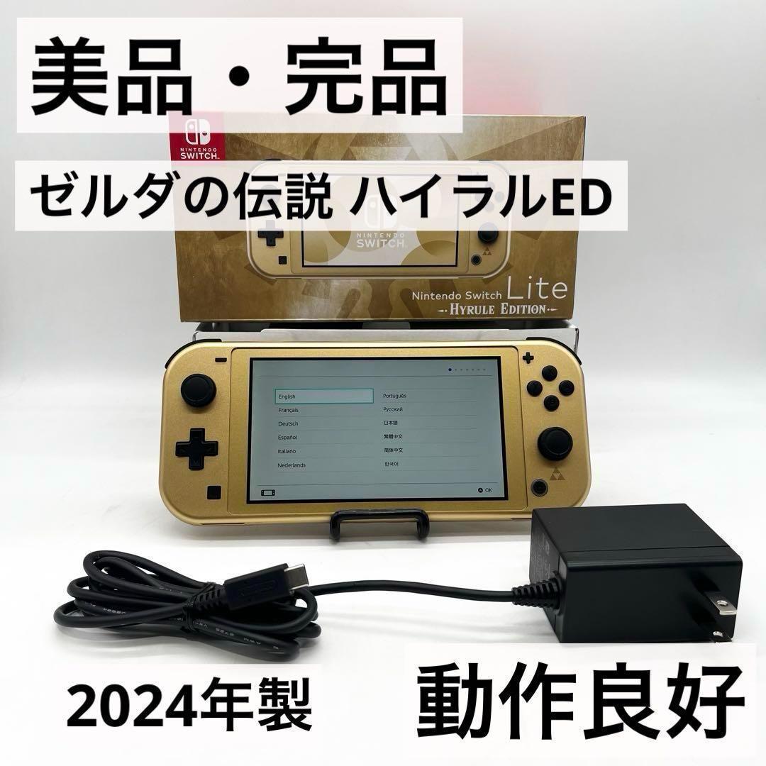 【美品・完品】Switch Lite ゴールド本体 ゼルダの伝説 ハイラルED
