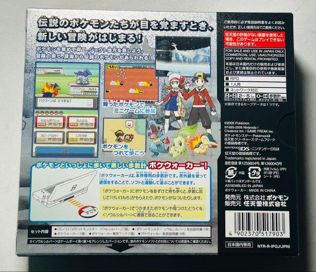 極美品 ポケットモンスター ソウルシルバー 純正品 任天堂DS nintendo