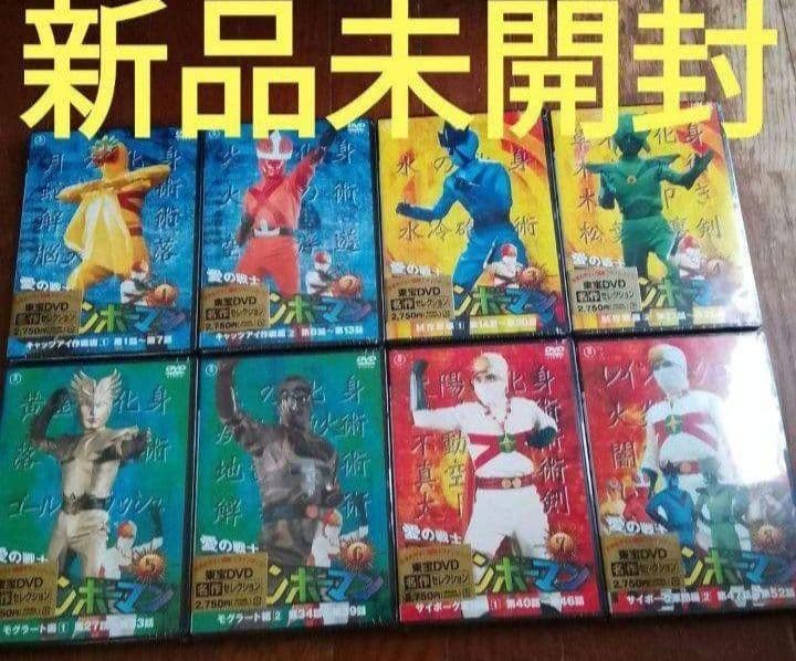 新品未開封 愛の戦士レインボーマン DVD 全巻