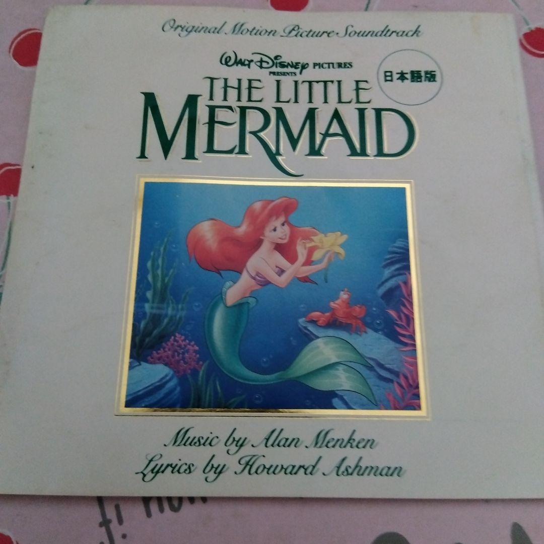 「リトル・マーメイド」オリジナル・サウンドトラック 日本語盤