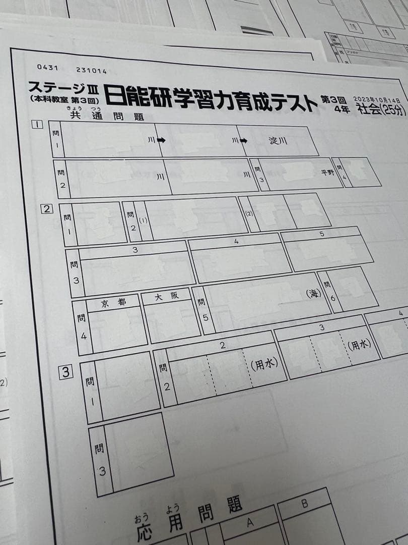 日能研 2023年〜24年 4年 育成テスト フルセット 解答用紙付