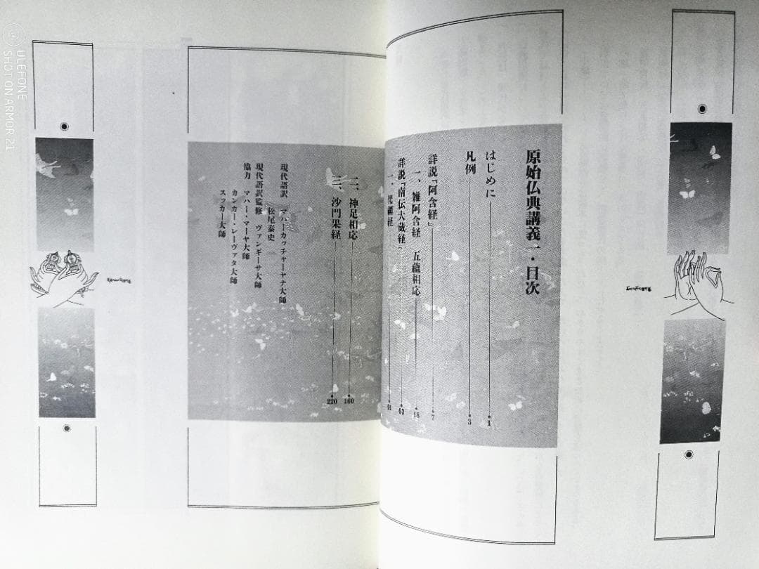 原始仏教講義一　麻原彰晃