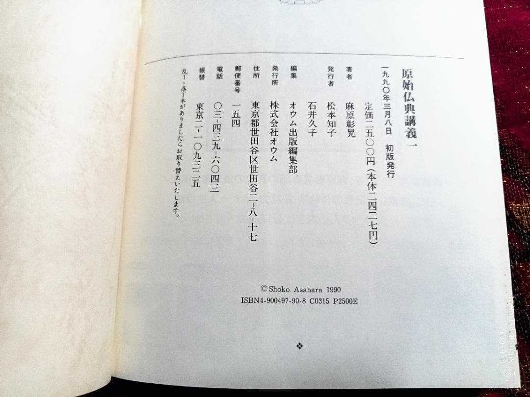 原始仏教講義一　麻原彰晃