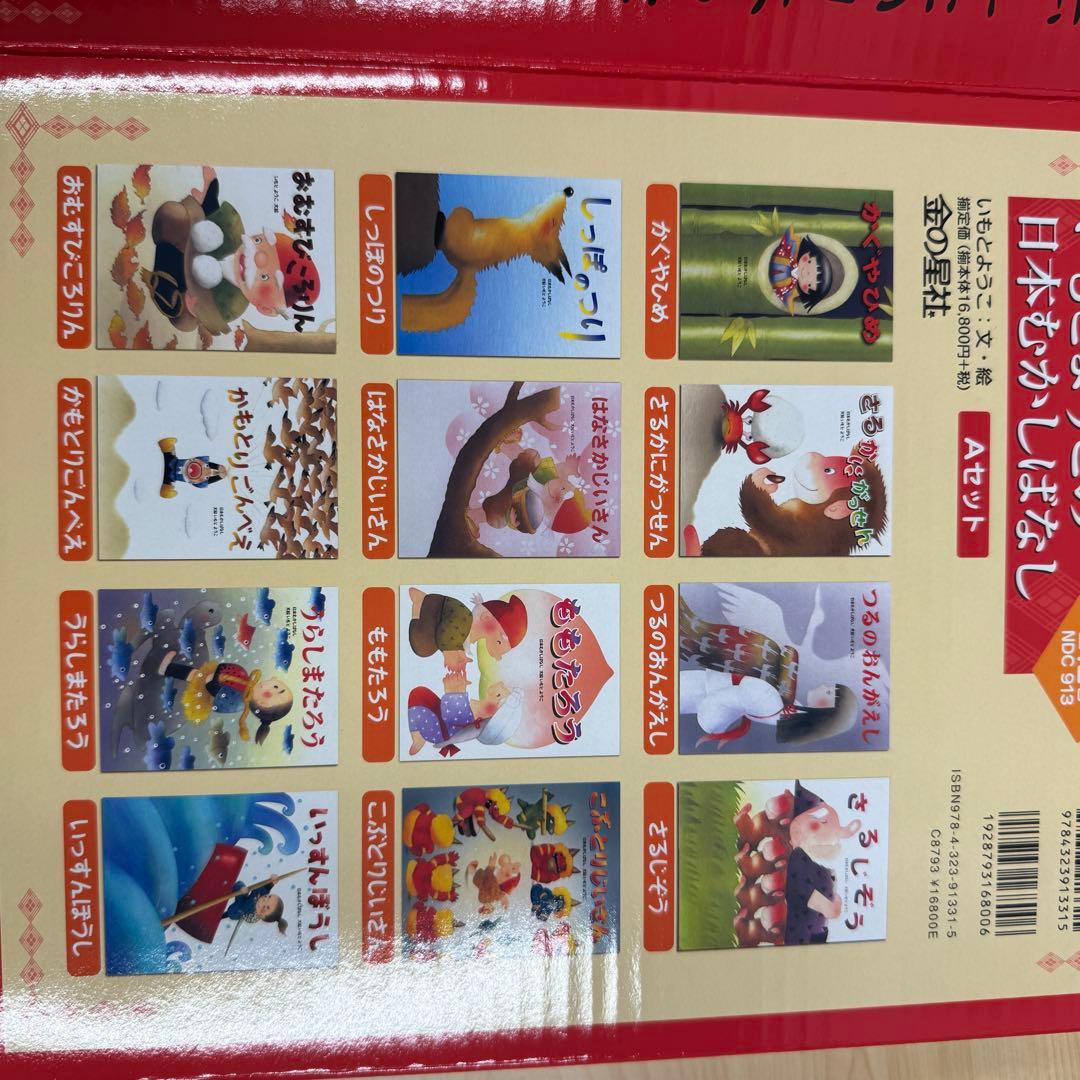 いもとようこの日本むかしばなし+世界名作絵本