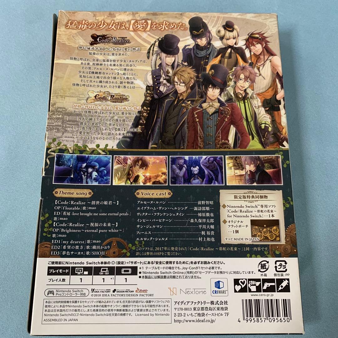 Code：Realize ～彩虹の花束～ [限定版]