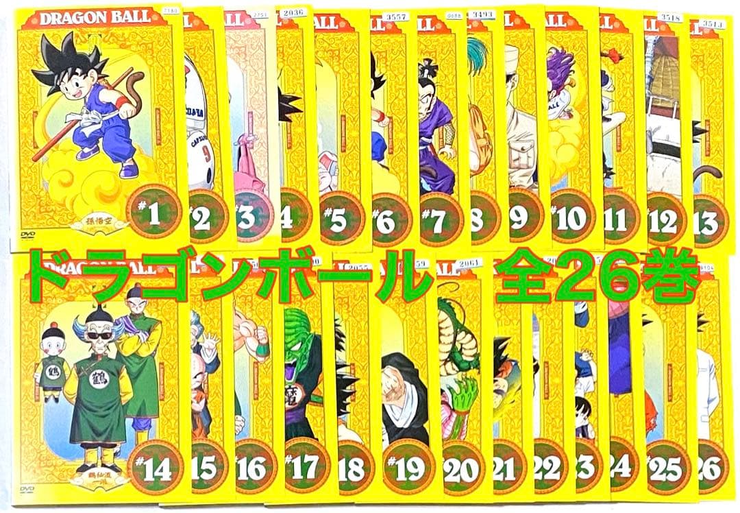 DVD ドラゴンボール全26巻　　鳥山明