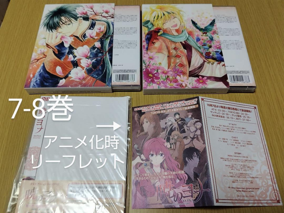 【初回生産限定/特典付】暁のヨナ DVD全8巻BOX付