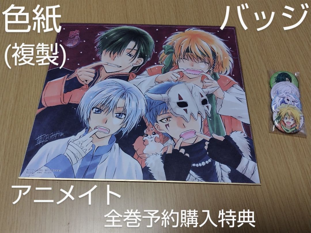 【初回生産限定/特典付】暁のヨナ DVD全8巻BOX付