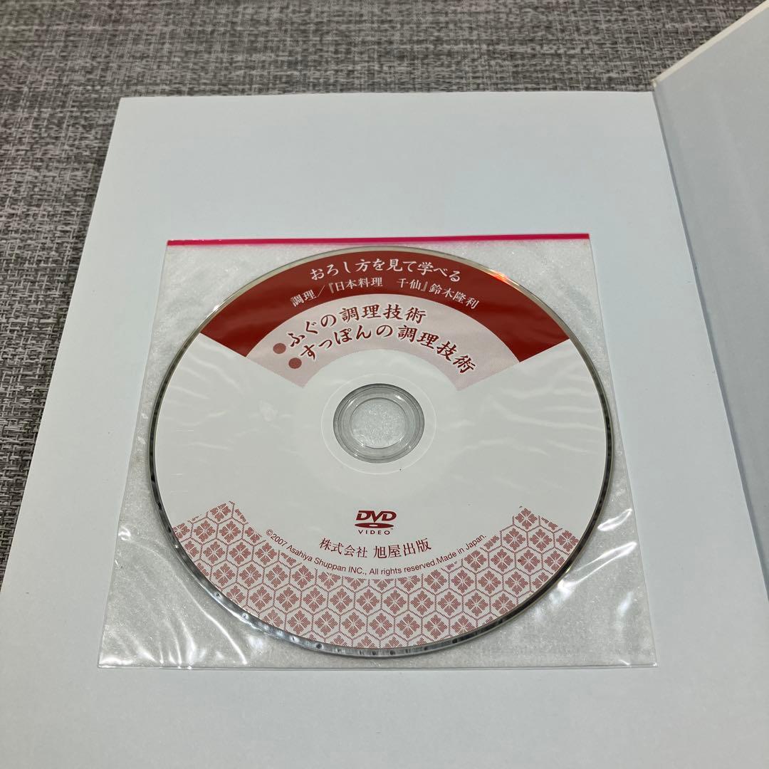 ふぐの調理技術すっぽんの調理技術