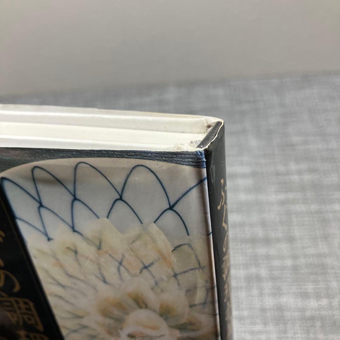 ふぐの調理技術すっぽんの調理技術