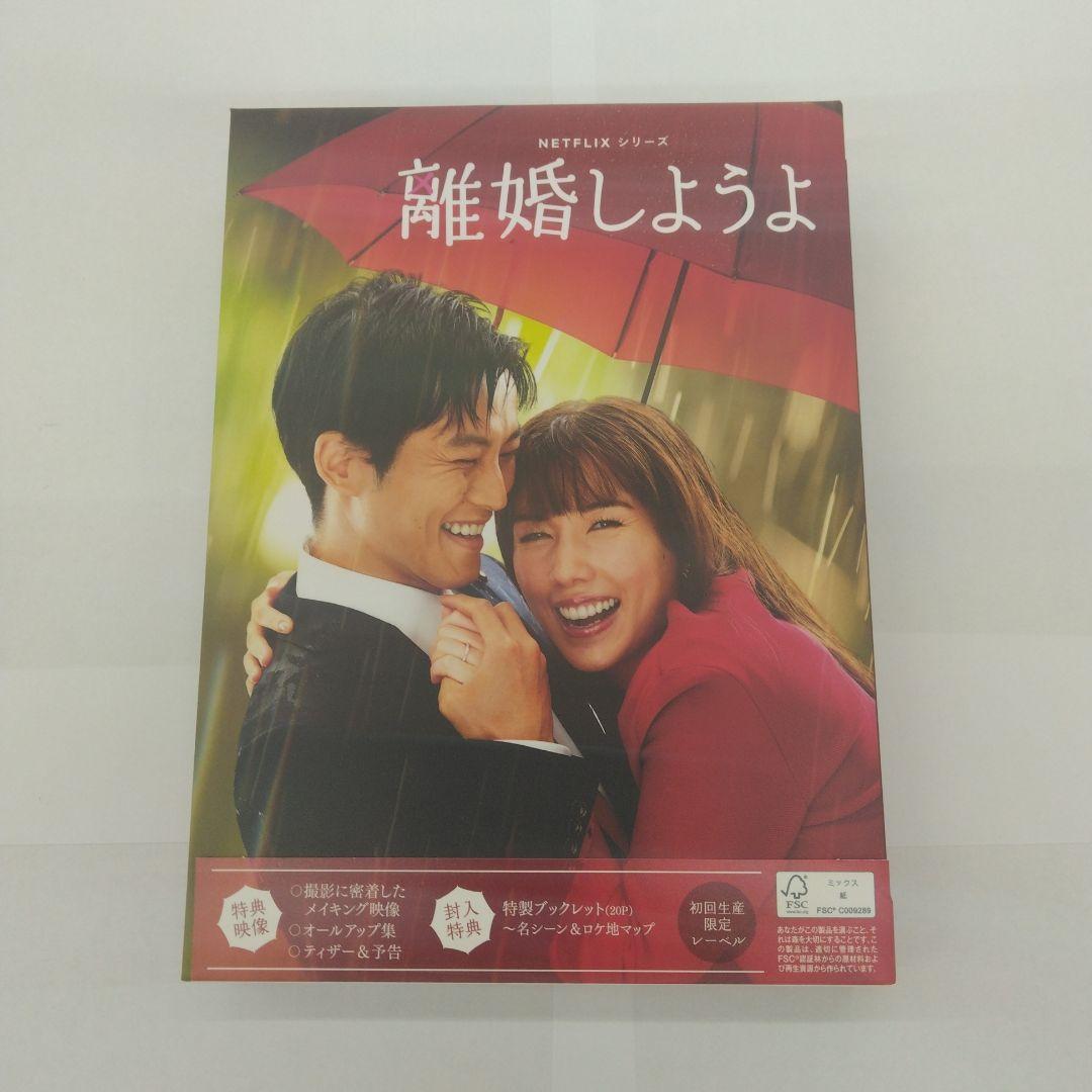 Netflixシリーズ 離婚しようよ Blu-ray BOX〈4枚組〉