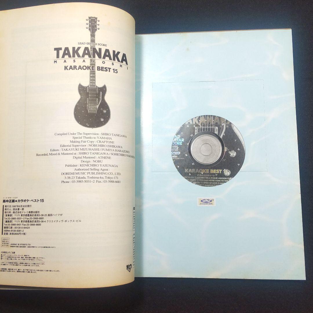☘️ リードギタースコア「高中正義 カラオケベスト15」初版CD付き