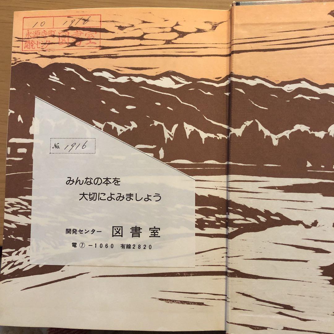★ひょ ガア太郎 えさ代会計報告 菊地隆知 編: 山形・子どもと教師の文学の会