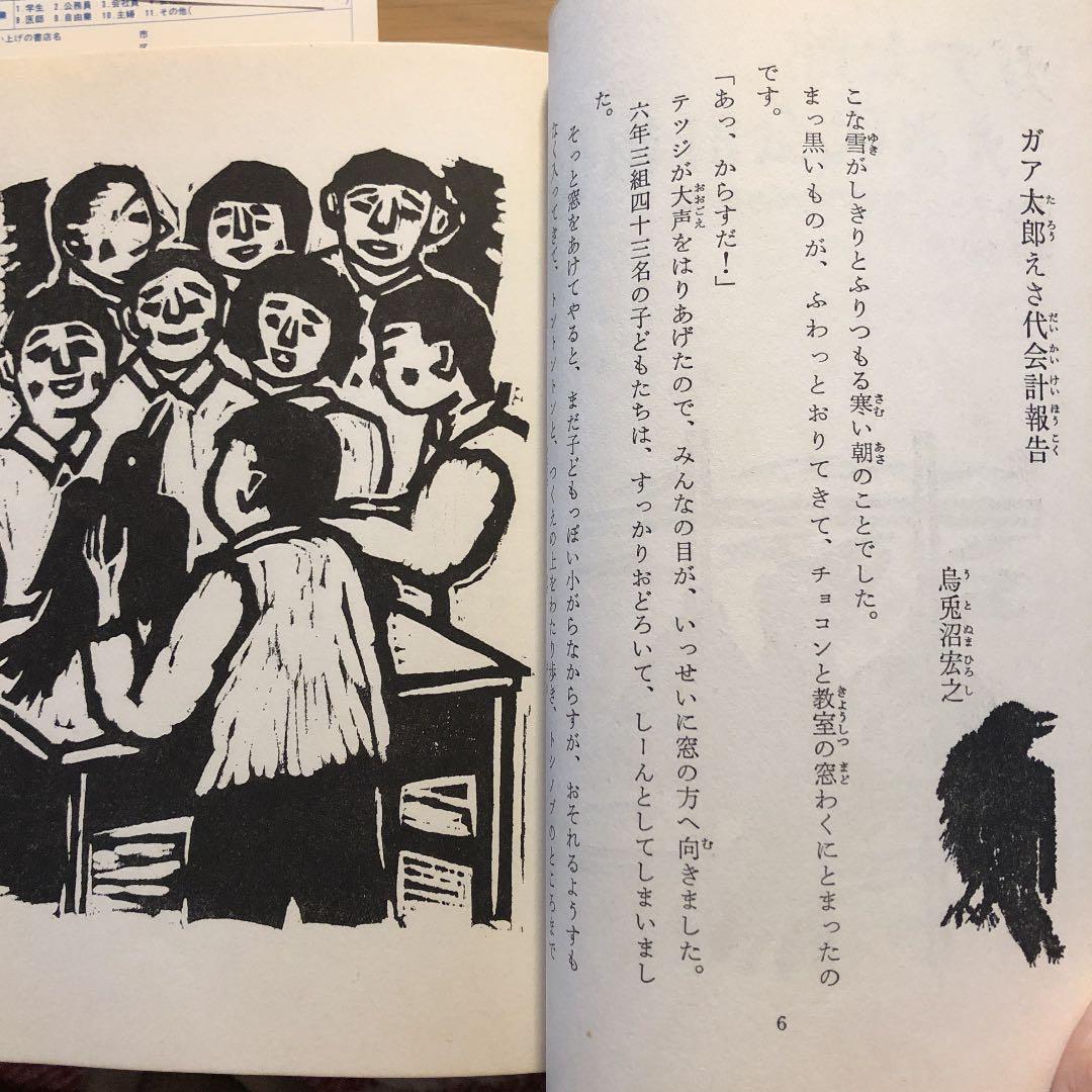 ★ひょ ガア太郎 えさ代会計報告 菊地隆知 編: 山形・子どもと教師の文学の会