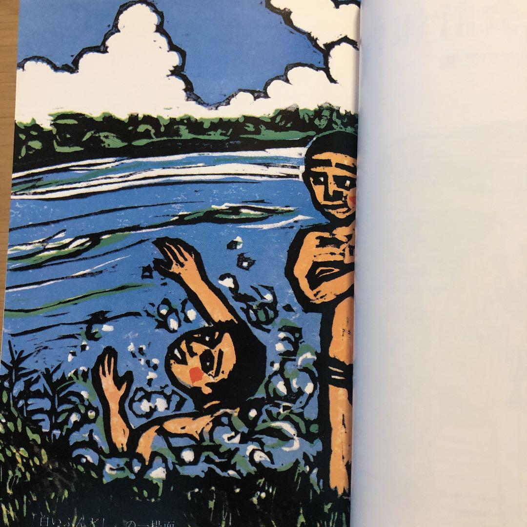 ★ひょ ガア太郎 えさ代会計報告 菊地隆知 編: 山形・子どもと教師の文学の会