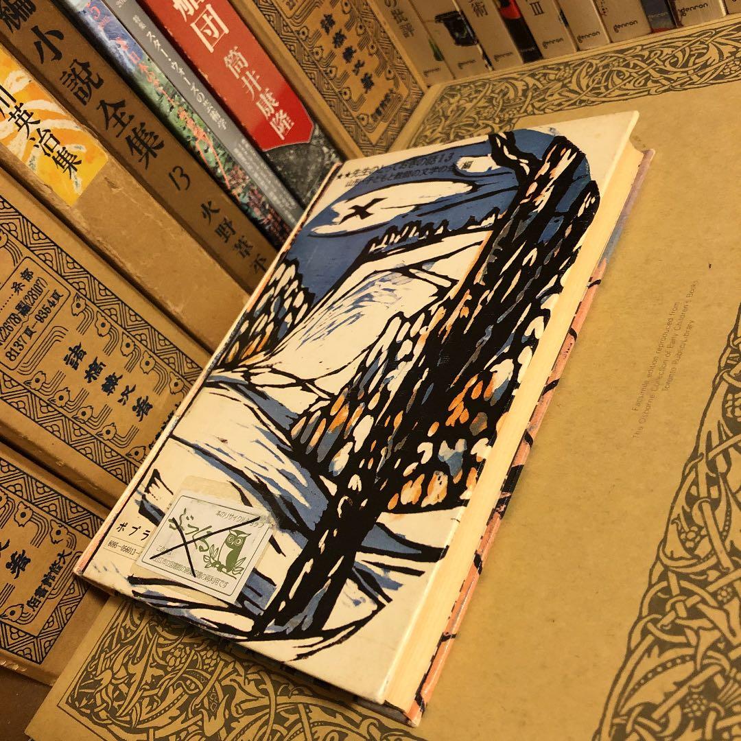 ★ひょ ガア太郎 えさ代会計報告 菊地隆知 編: 山形・子どもと教師の文学の会