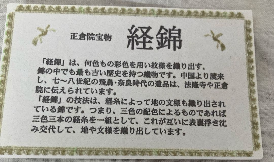 正絹経(たてにしき)利休和装バッグ