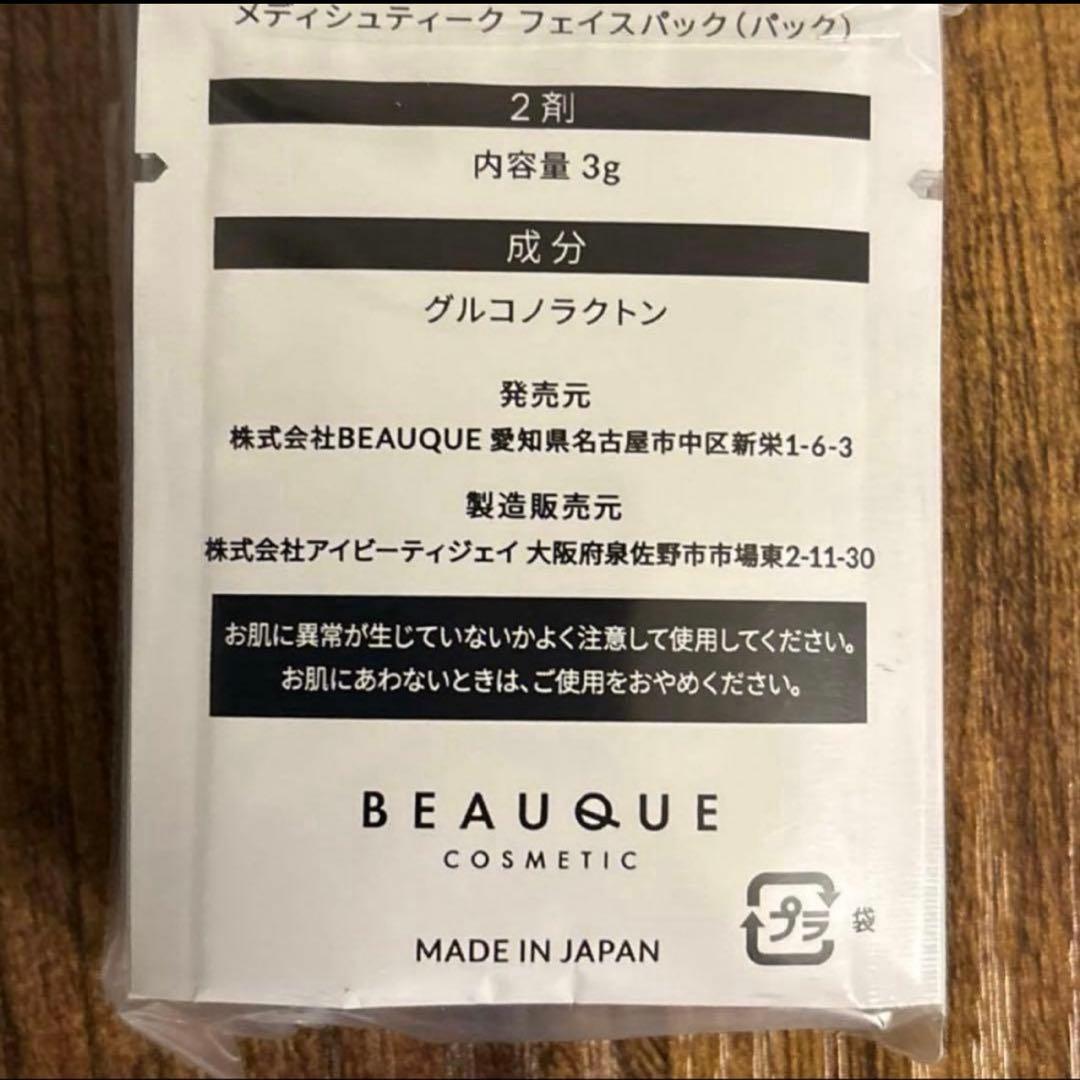 最安値リニューアル新品☆世界一の炭酸パック10包入り☆メディシュティーク