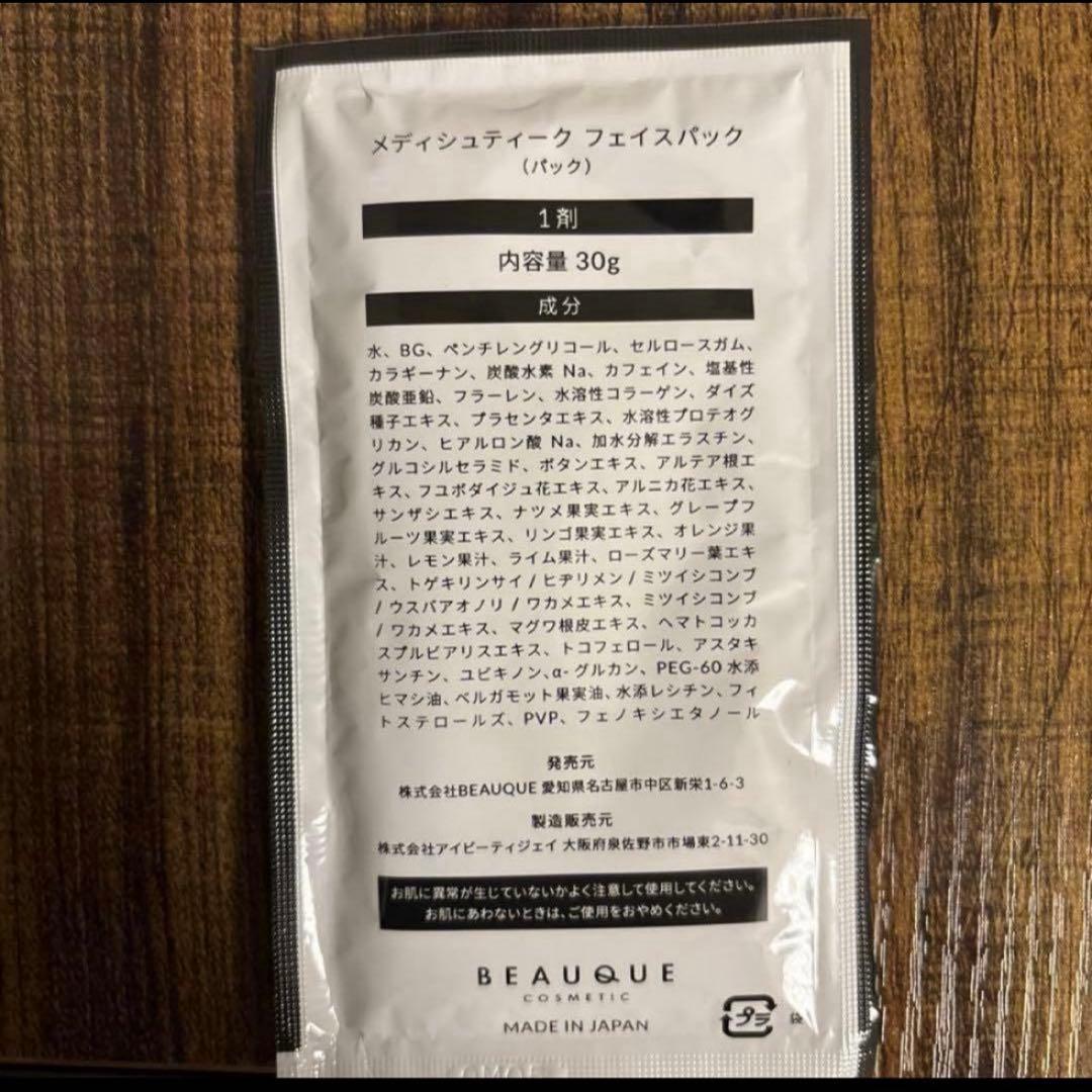 最安値リニューアル新品☆世界一の炭酸パック10包入り☆メディシュティーク