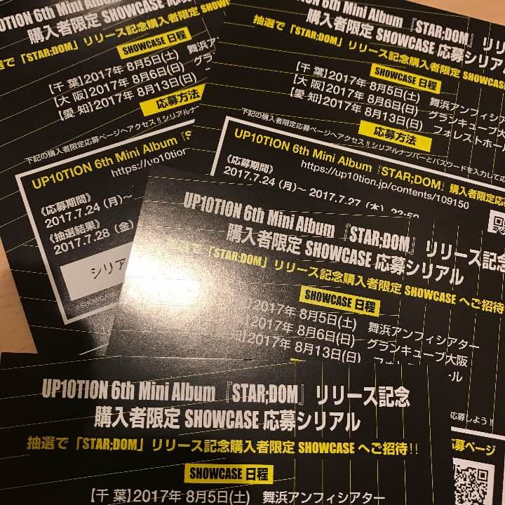 up10tion シリアルナンバー