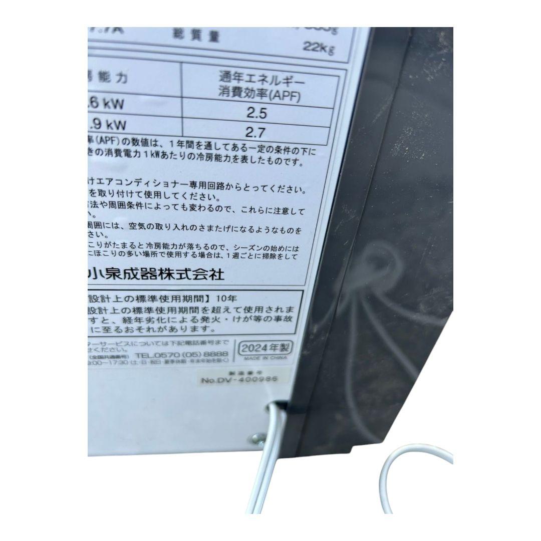 KOIZUMI ルームエアコン（冷房除湿専用） KAW-1942　2024年製