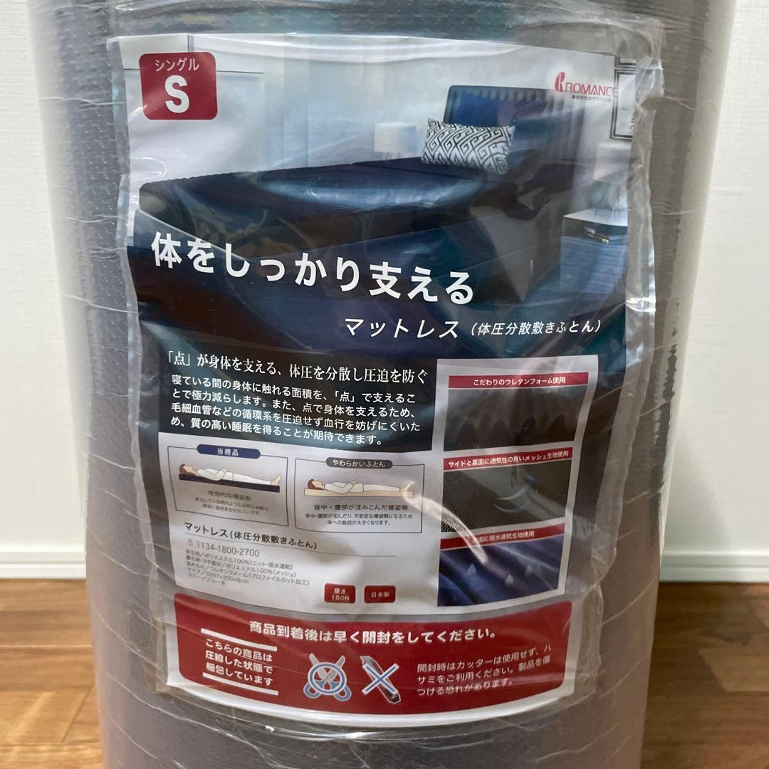 ロマンス小杉 スリーピングギア 体圧分散ウレタンマットレス シングル