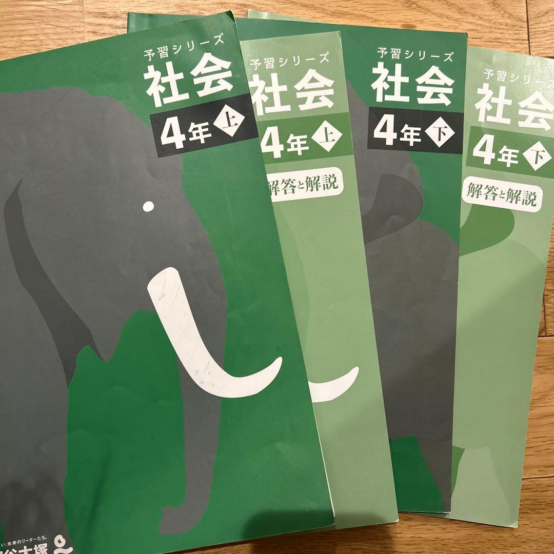 四谷大塚 予習シリーズ 4年　上下巻セット22冊