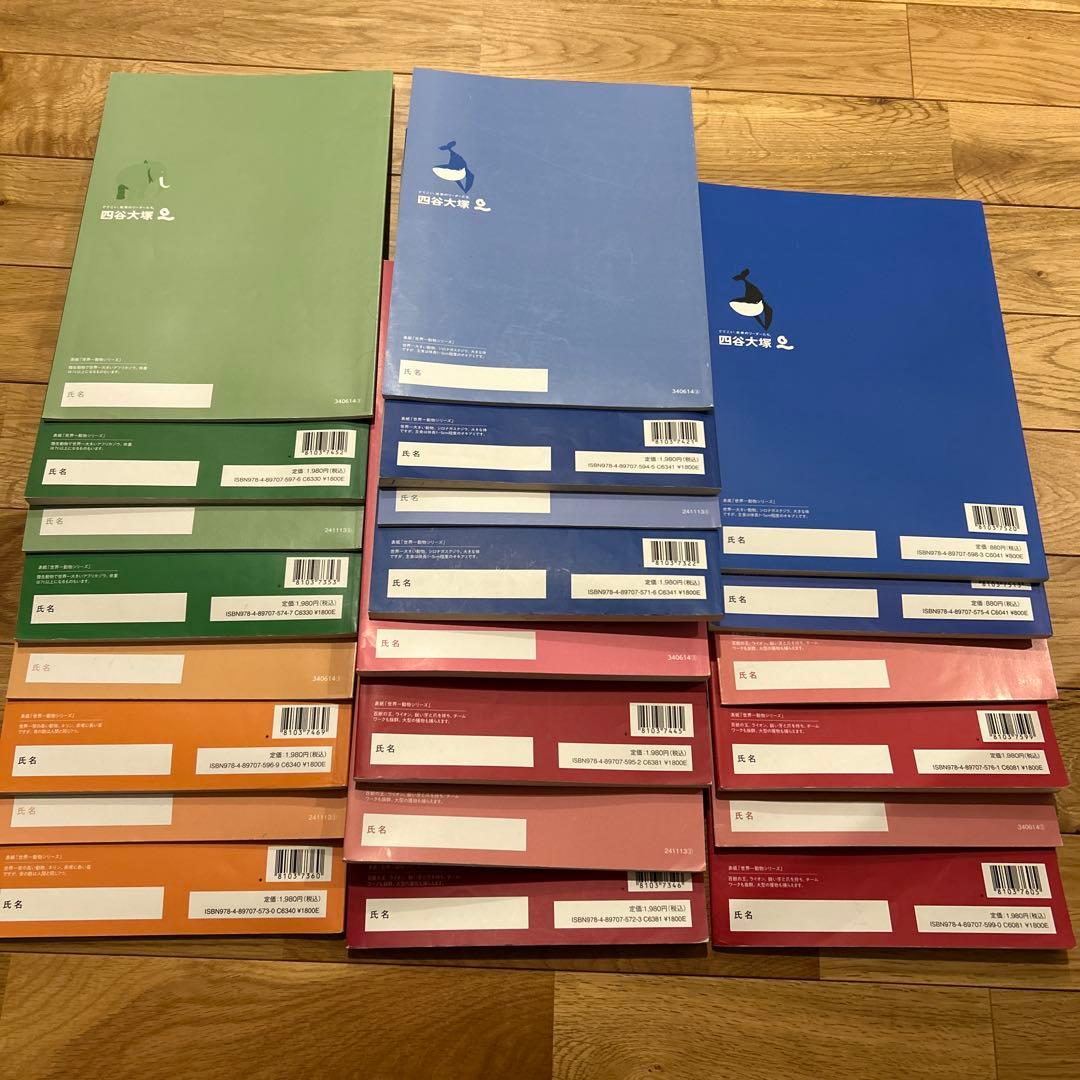 四谷大塚 予習シリーズ 4年　上下巻セット22冊