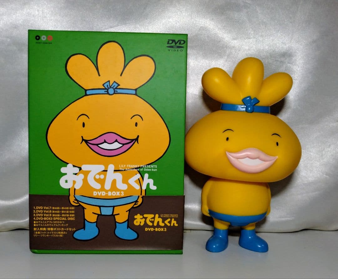 中古　 おでんくん DVD-BOX(3)〈4枚組〉・おでんくんソフビフィギュア