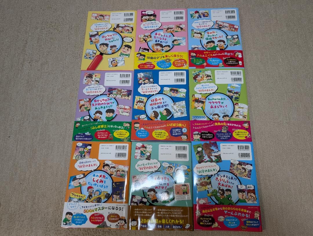 となりのきょうだい理科でミラクル 全9巻セット