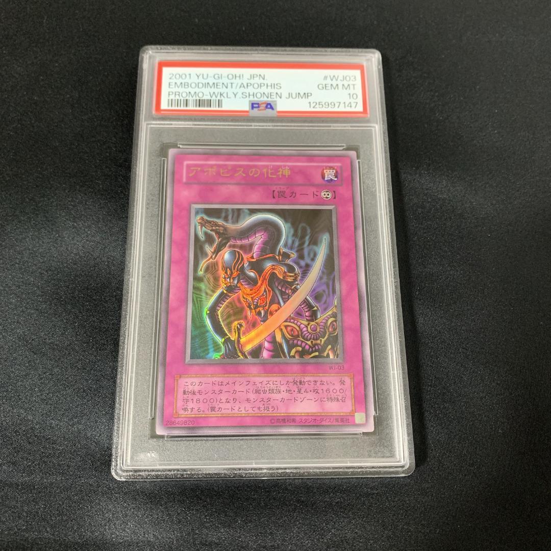 【初版・世界に19枚】PSA10 アポピスの化身 週刊少年ジャンプ プロモ