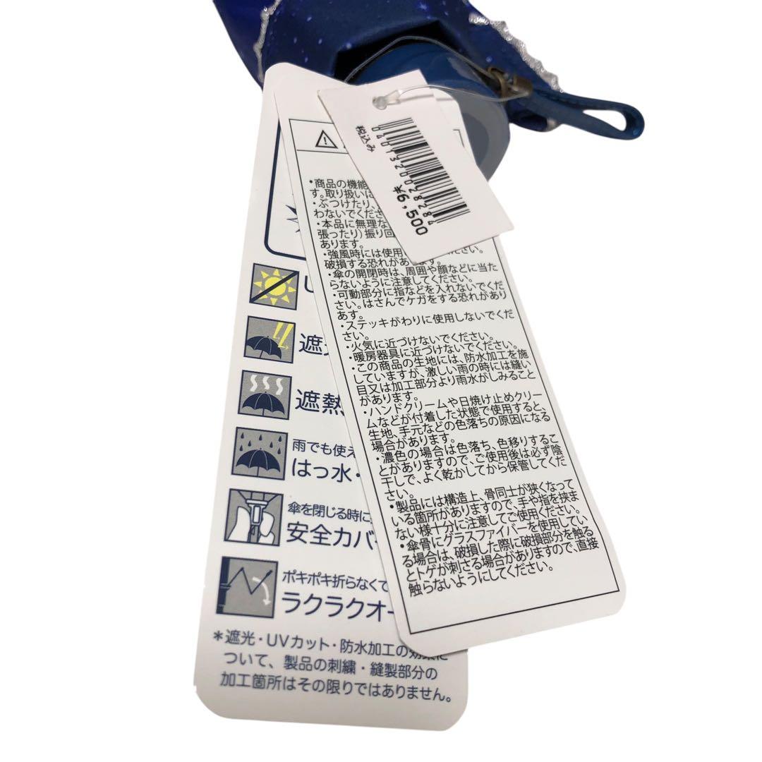 【タグ付き未使用】ディズニー 折りたたみ傘 パーク 夜景 アンブレラ 晴雨兼用