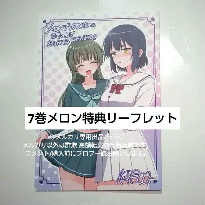 メロンブックス　特典　リーフレット