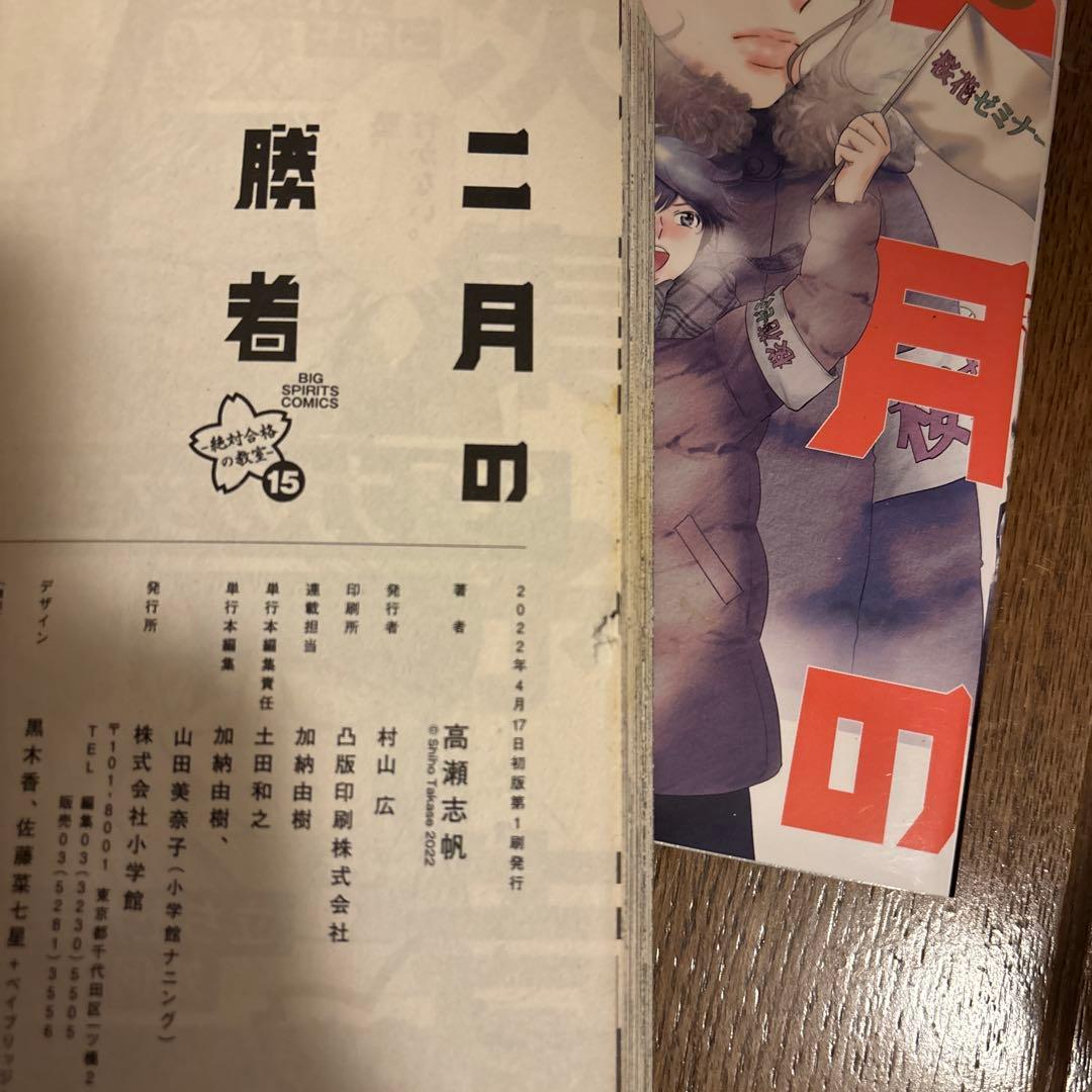 全巻初版　二月の勝者　全巻セット　1巻〜21巻