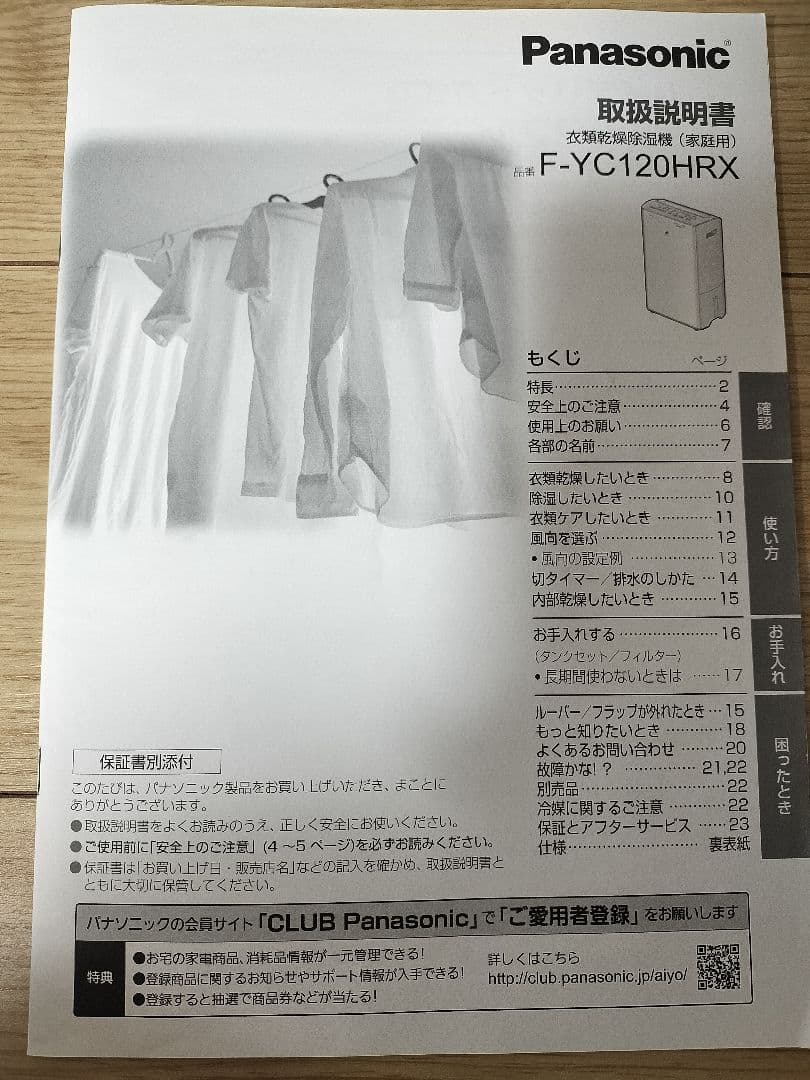 Panasonic　ハイブリッド式　ナノイー　エコナビ　F-YC120HRX-S