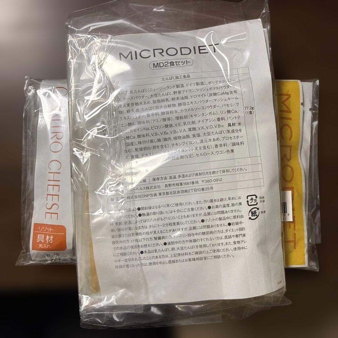 マイクロダイエット 26食